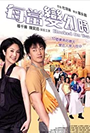 Mui dong bin wan si 2007 poster