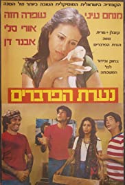 Na'arat haparvarim (1979) cover