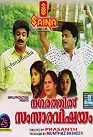 Nagarathil Samsara Vishayam (1991) cover