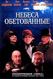 Nebesa obetovannye (1991) cover