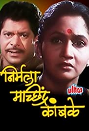 Nirmala Machindra Kamble (1999) cover