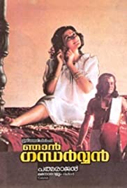 Njan Gandharvan (1991) cover