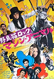 Nora-neko rokku: Mashin animaru (1970) cover