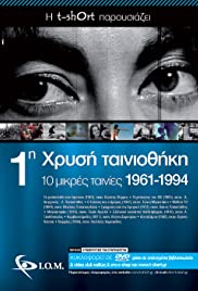 Nymfios (1994) cover