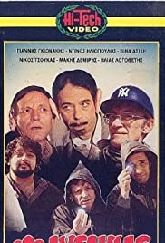 O aftakias (1982) cover