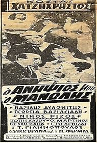 O anipsios mou, o Manolis (1963) cover