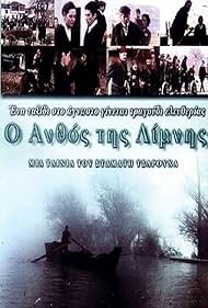 O anthos tis limnis (1999) cover