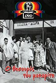 O thisavros tou makariti (1959) cover