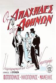 Oi apahides ton Athinon (1953) cover