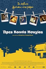 Ores koinis isyhias (2006) cover