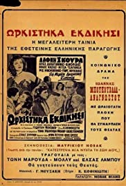 Orkisthika ekdikisi 1952 poster