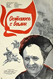 Ostayus s vami (1981) cover