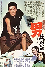 Otoko wa tsurai yo (1969) cover
