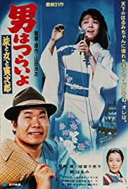Otoko wa tsurai yo: Tabi to onna to Torajirô 1983 poster