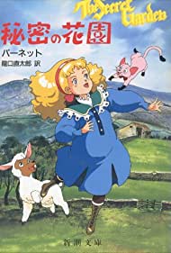 Anime himitsu no hanazono 1991 capa