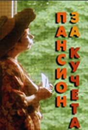 Pansion za kucheta (2000) cover