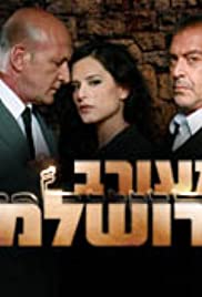 Meorav Yerushalmi (2003) cover