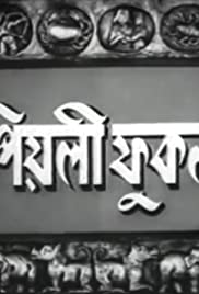 Pioli Phukan (1955) cover