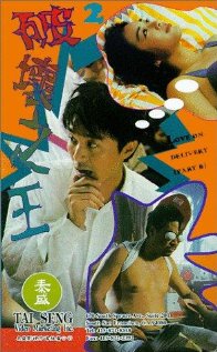 Poh waai ji wong (1994) cover