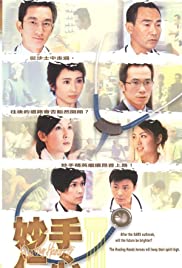 Miu sau yun sum saam 2005 poster