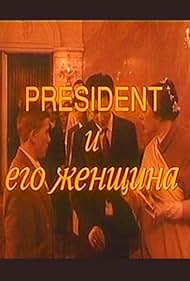 President i yego zhenshchina 1996 poster