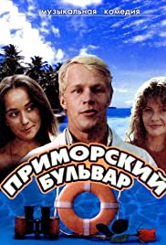Primorskiy bulvar 1988 poster