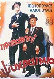 Pro pantos... psyhraimia (1951) cover