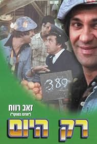 Rak Hayom 1976 охватывать