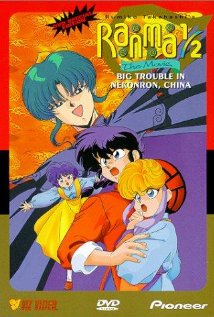 Ranma ½: Chûgoku Nekonron daikessen! Okite yaburi no gekitô hen (1991) cover