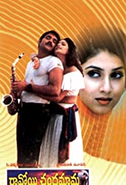 Ravoyi Chandamama 1999 capa