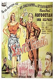 Santa Chiquita 1953 copertina
