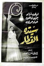 Sayedat al-Qitar (1953) cover