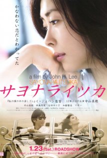 Sayonara Itsuka 2010 poster