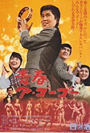 Seishun a Go-Go (1966) cover
