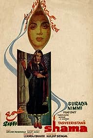 Shama (1961) cover