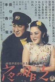 Shina no yoru 1940 poster