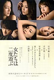 Onnatachi wa nido asobu 2010 copertina