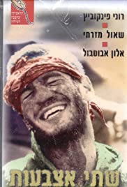 Shtei Etzbaot Mi'Tzidon 1986 capa