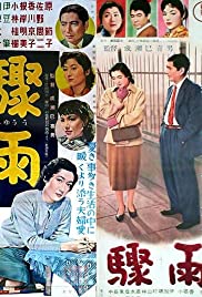 Shû u (1956) cover