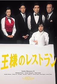 Ousama no restoran (1995) cover