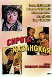 Sirota kazanskaya (1997) cover
