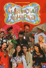 Sorochinskaya yarmarka (2004) cover