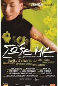 Sose me (2001) cover