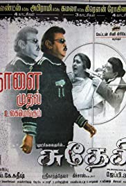 Sudesi (2005) cover