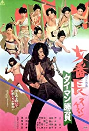 Sukeban: Taiman Shobu 1974 capa