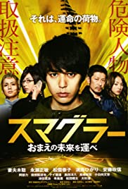 Sumagurâ: Omae no mirai o hakobe 2011 capa