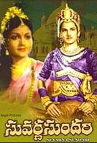 Suvarna Sundari (1957) cover