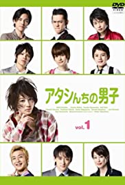 Atashinchi no danshi (2009) cover