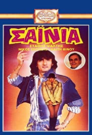 Ta sainia (1982) cover