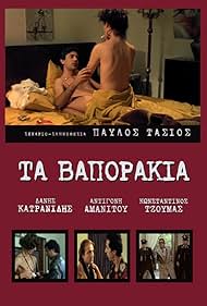 Ta vaporakia (1983) cover